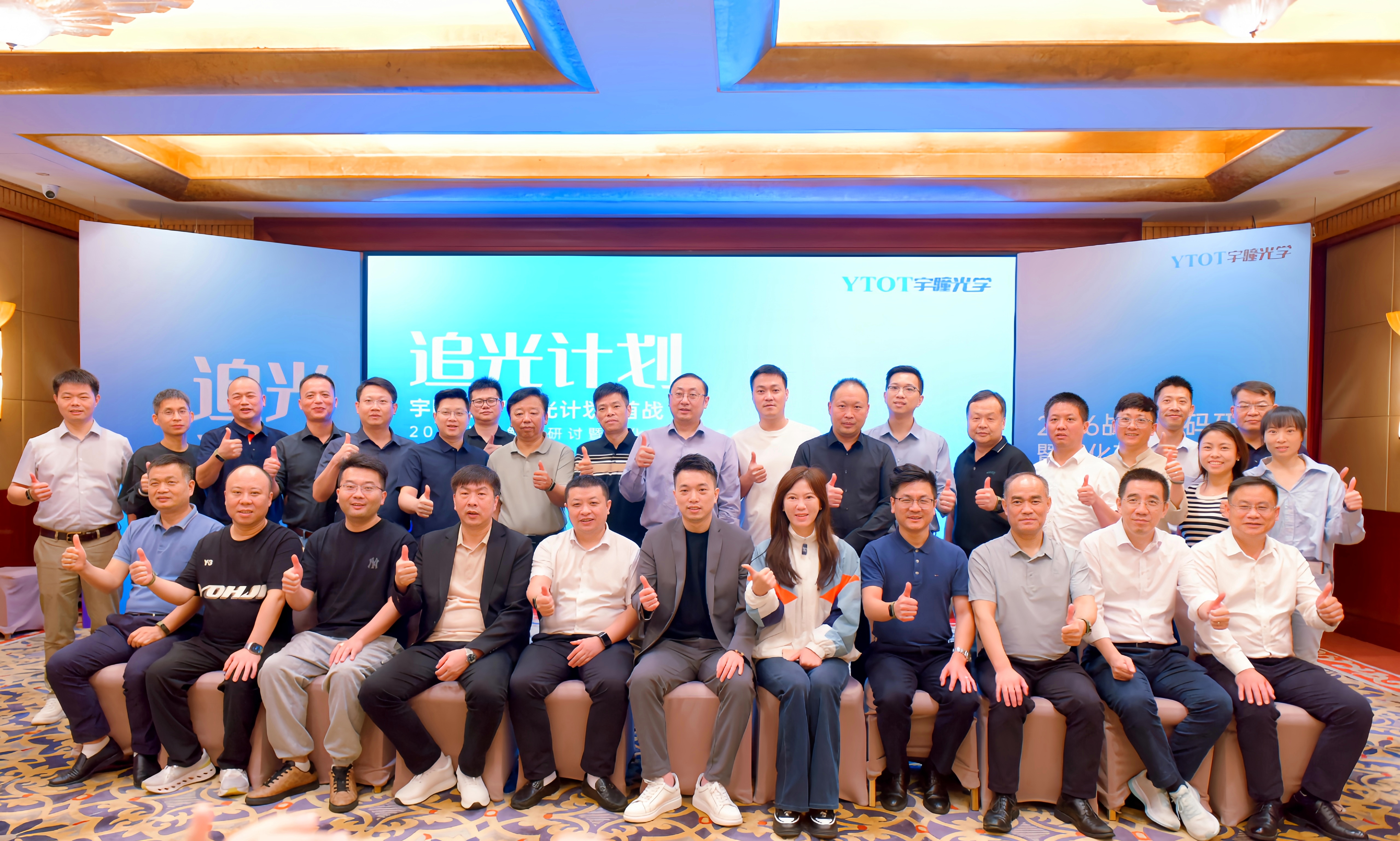 宇瞳光學(xué)“追光計(jì)劃”首戰(zhàn)：2026戰(zhàn)略解碼研討及企業(yè)文化共創(chuàng)會(huì)議順利召開