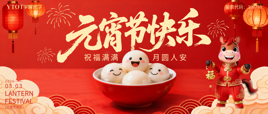 元宵納福，桶桶如意——宇瞳光學(xué)新春福桶手作系列活動， 把福氣與團圓帶回家