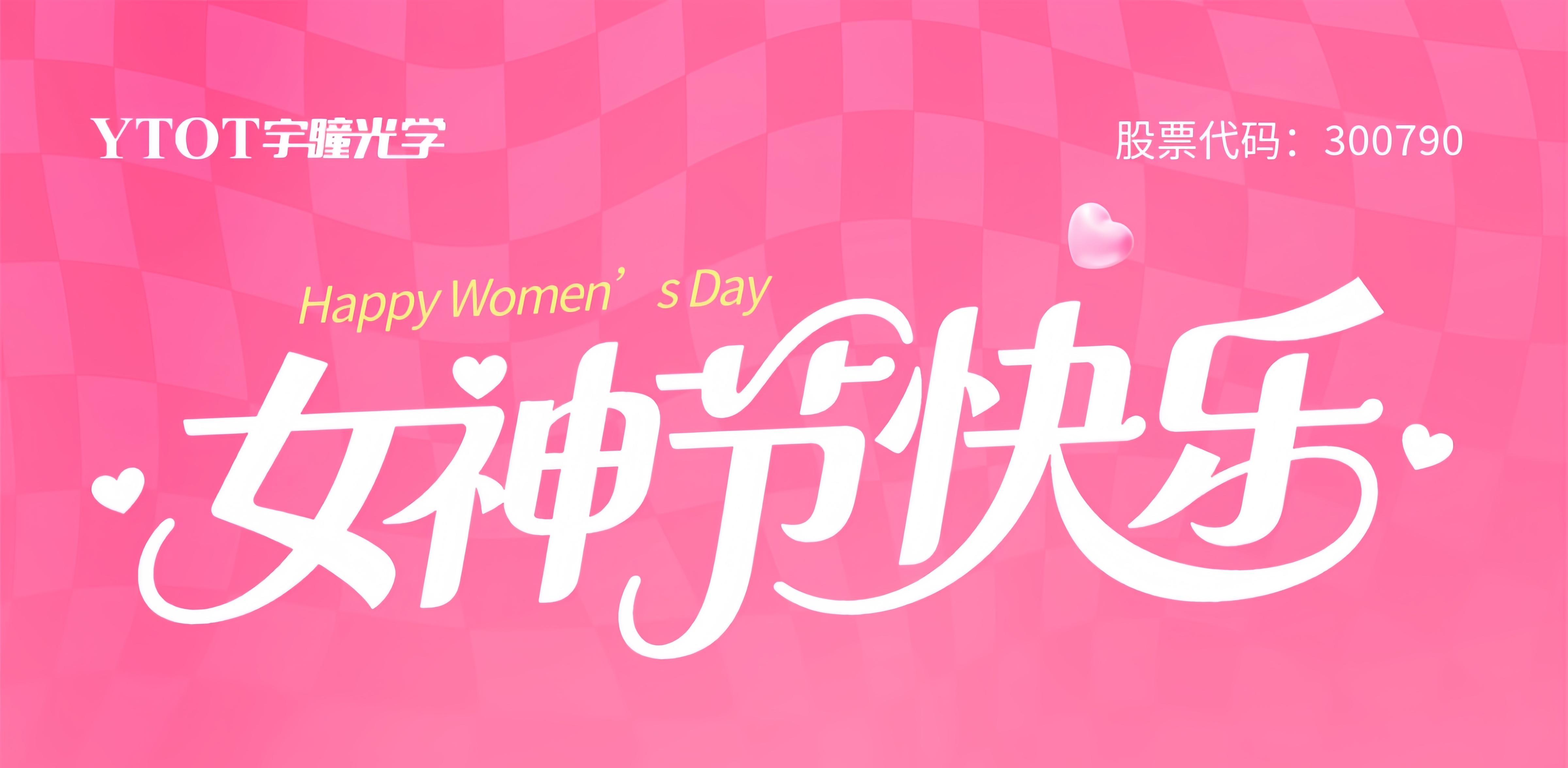 今日，致閃閃發(fā)光的她們